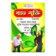 Ayurvedic Bat Mukti 30 Capsule for joint pain (pack 3)